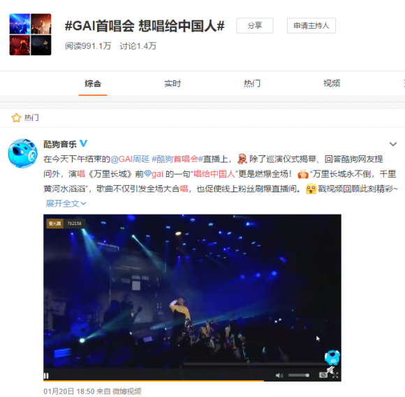GAI酷狗首唱会“燥”上热搜 他想唱给中国人