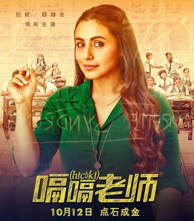 为人师表有三个层次,《嗝嗝老师》你部片子你得了解