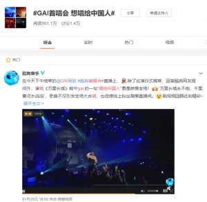 陈芳语爱你(GAI酷狗首唱会“燥”上热搜 他想唱给中国人)