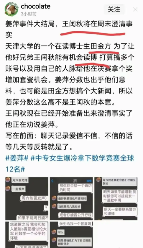 曝姜萍被限制自由,老师作弊被调查,网友炸锅,当地回应真相来了