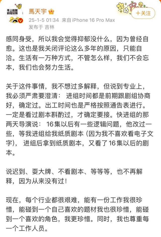 演员李明德爆料“男一号” 耍大牌 马天宇最新回应：从来没有