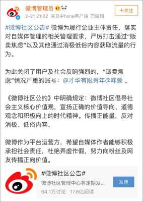 咪蒙(咪蒙账号接连被关，央媒评论)