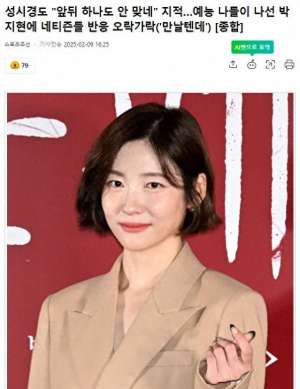 朴智贤(韩国知名女星登综艺节目，回答前后不一引热议)