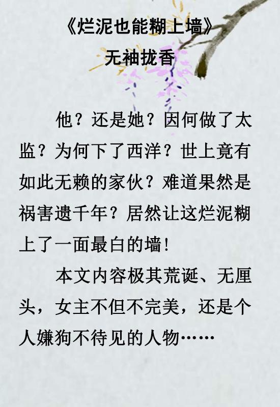 「推文」四本主角是假太监的小说，强推《督主，好巧》，巨好看