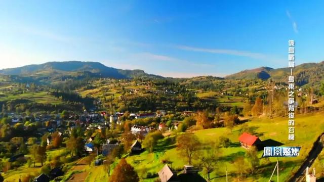 俄军拿下舍甫琴科，背后抢的是什么？｜凤凰聚焦