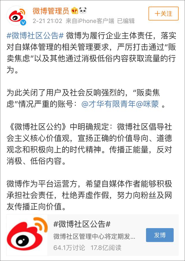 咪蒙账号接连被关，央媒评论