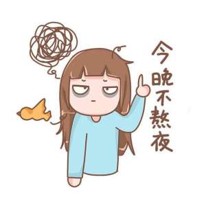 徐小冬(不是你睡得不够，而是你睡得太晚)