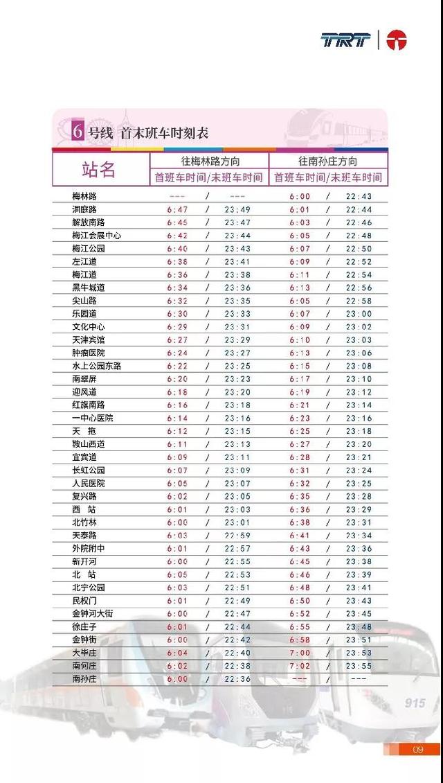 “十一”期间，天津地铁运营调整！具体时间车次看这里