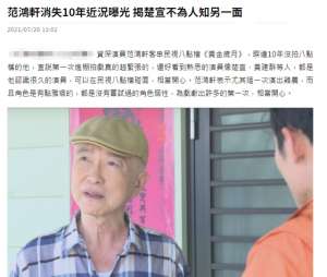 范鸿轩(“公孙策”范鸿轩复出拍戏身材发福精神十足，74岁仍未婚未育)