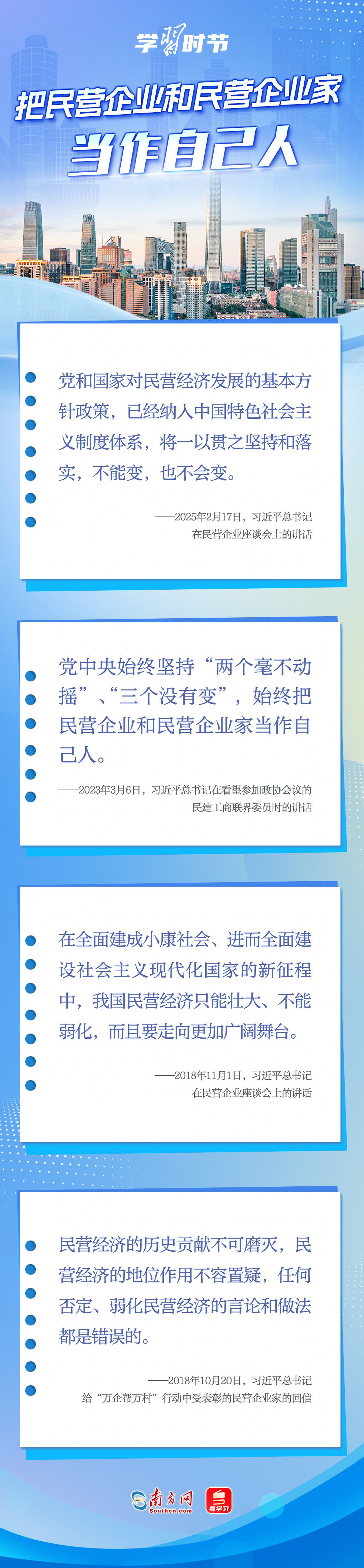 学习时节|民营经济发展前景广阔大有可为