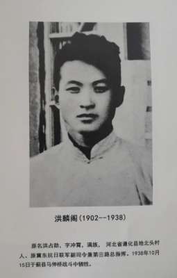 高小平(【红色记忆】冀东抗日副司令洪麟阁（上）‖高小平)