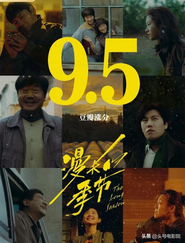 9.5分！《漫长的季节》完结封神，更厉害的是，王响还有隐藏结局