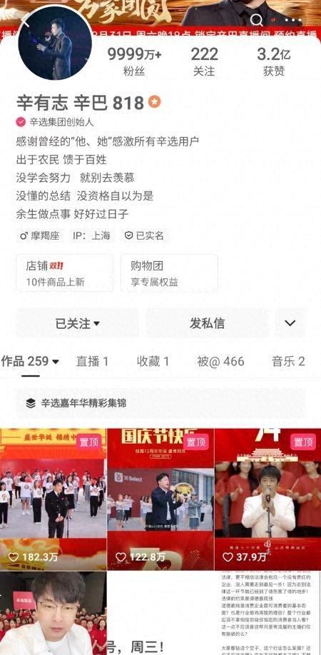 双11前夕辛有志账号解封，封禁期间旗下主播蛋蛋粉丝破亿