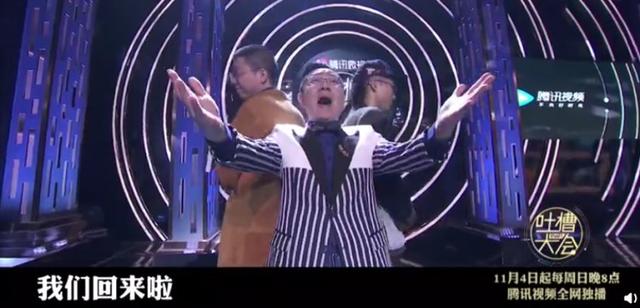 《吐槽大会3》来了,果然毫无节制,不留余地!