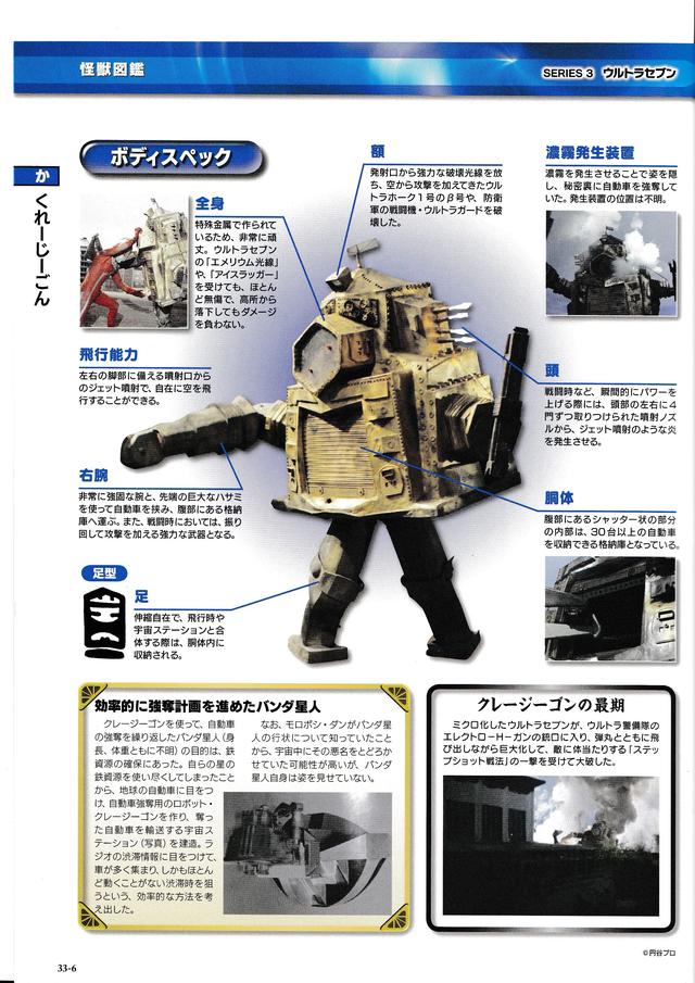 猫吃鱼狗吃肉，奥特曼打小怪兽——盘点奥特曼系列著名机械怪兽