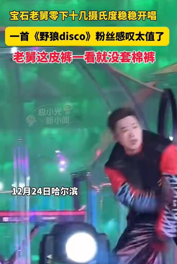 曝宝石老舅因打架被刑拘!经纪人拒绝回应,2天前曾在哈尔滨演出