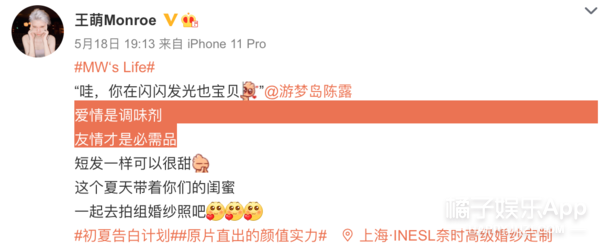 这不比霸总靠谱？王萌力挺陈露锤渣男晒真相，金靖出名不忘刘胜瑛