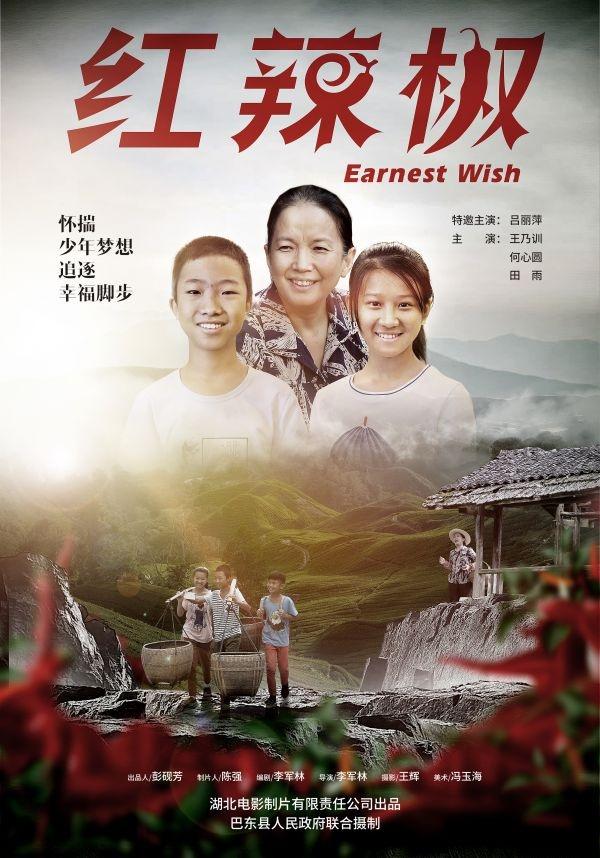 湖北产《红辣椒》3月上映，留守姐弟原地等“一个承诺”