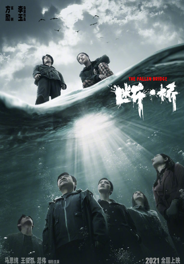 王俊凯和马思纯强强联合，新电影《断桥》官宣，年度烧脑悬疑大片