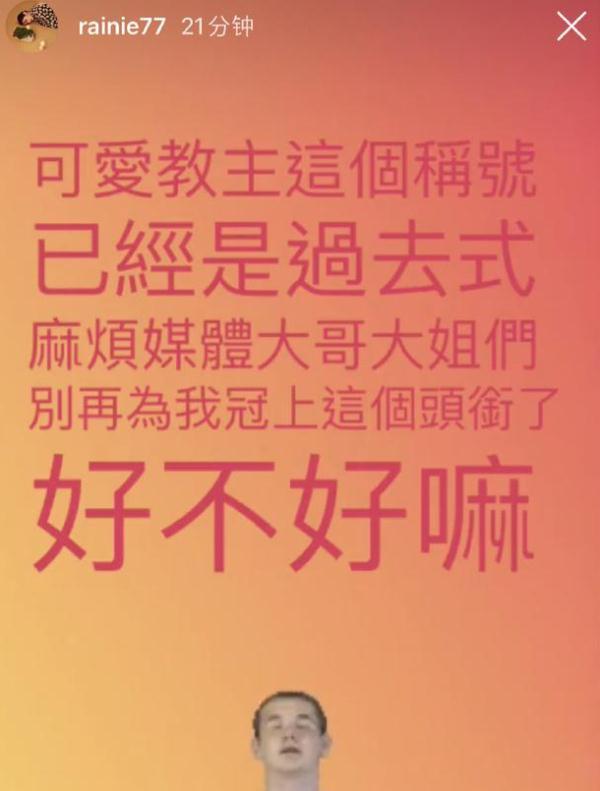 杨丞琳不愿再被叫“可爱教主”,媒体决定统一改名:李夫人