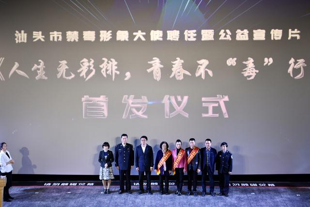 姚璇秋等3位潮剧名家被聘为汕头禁毒形象大使