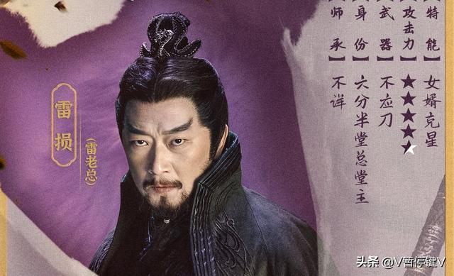 《说英雄谁是英雄》帅哥中的渣男雷损 六分半堂内部结构