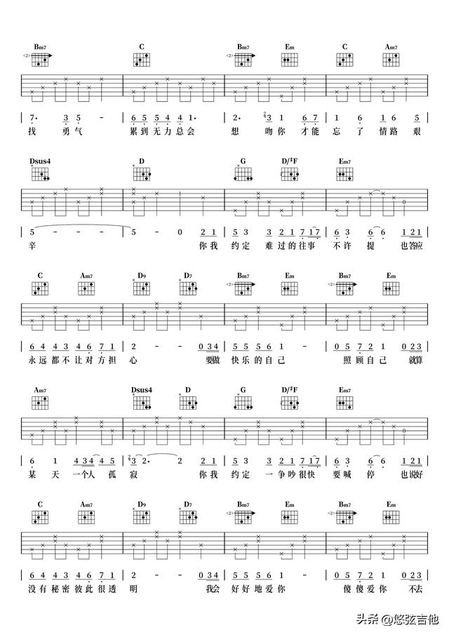 《约定》吉他弹唱曲谱分享