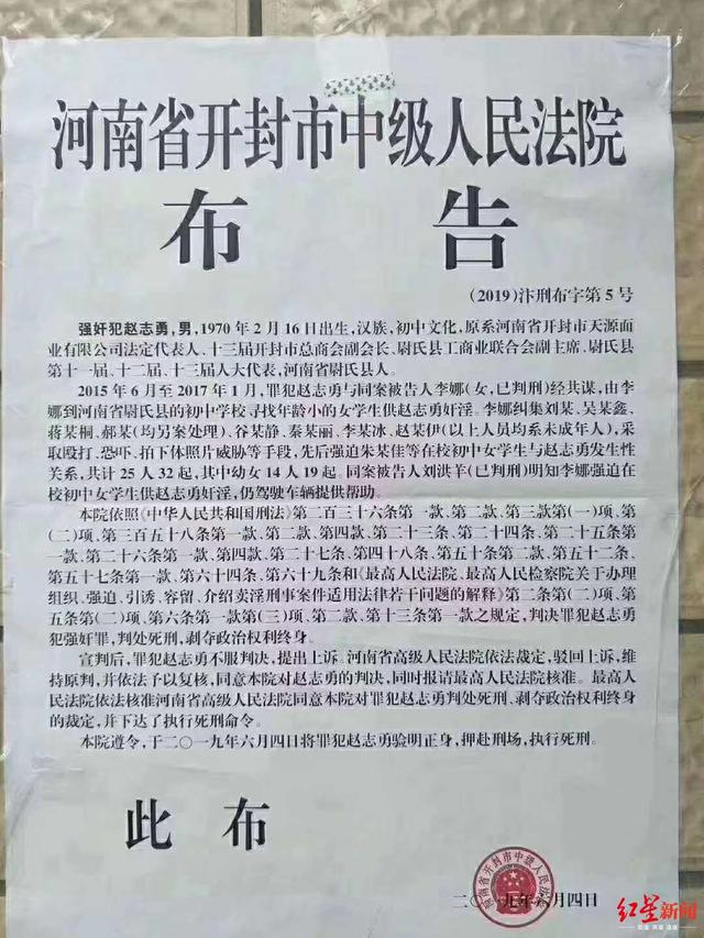 奸淫25名初中生的赵志勇被执行死刑 其创建的企业资产上亿