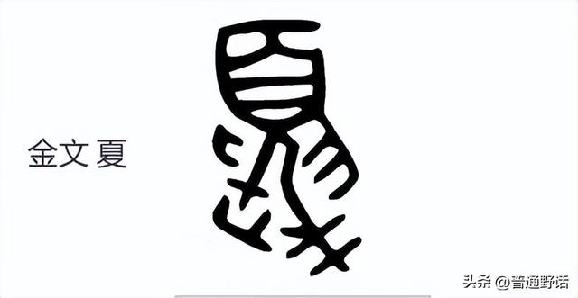 打破偏见：夏和希腊，古音有没有可能是同一个意思？