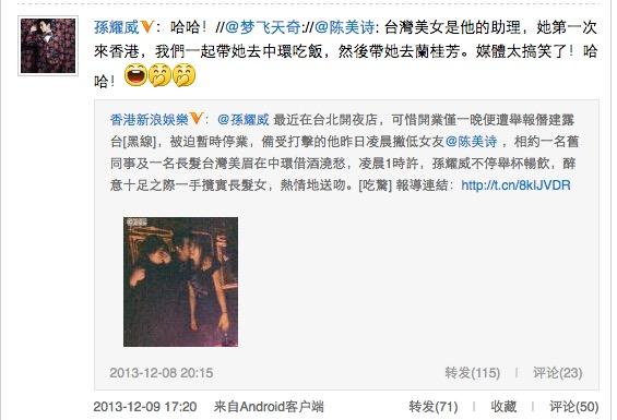 孙耀威将和恋爱8年的陈美诗秘婚？他曾与应采儿有过恋情