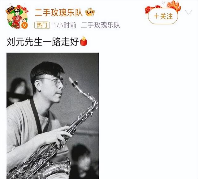 崔健乐队元老刘元去世，婚姻成谜，放弃西医治疗，死的个性有理想