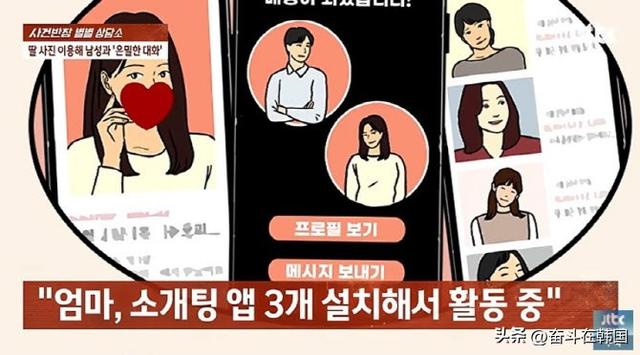 韩国50多岁阿姨盗用女儿照片和男性交友聊天！
