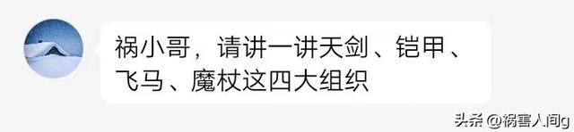 漫威宇宙四大冷门组织：天剑局、铠甲局、飞马计划和魔杖局