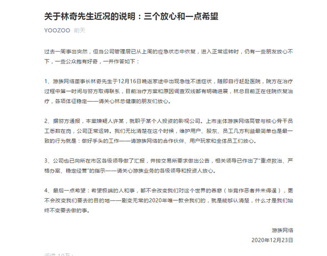 “再见少年”，游族网络林奇的最后三日