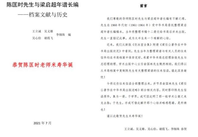 戴海斌︱陈匡时与《梁启超年谱长编》“复旦校注本”（一）