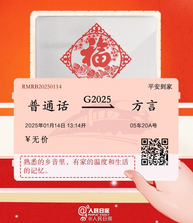 下一站，回家！你有一张回家车票待领取