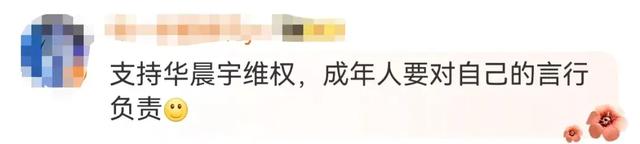 歌手华晨宇维权成功！“黑粉”手写致歉声明