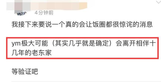 和经纪人合作20年，作为公司第三大股东，杨幂被曝即将离开嘉行