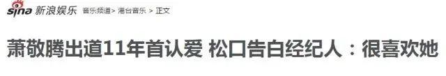萧敬腾终于承认恋情了！能让萧敬腾大方公开的居然是她？