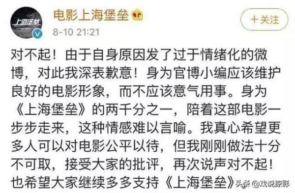 《上海堡垒》导演道歉鹿晗回应！评分低票房低，导演该不该背锅？