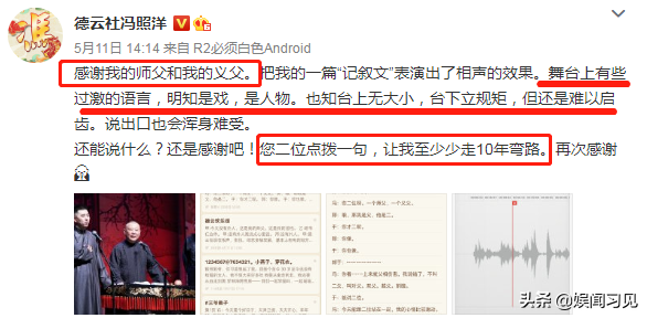 二十五周年演出结束，冯照洋发文感恩师父于谦、义父郭德纲的点拨