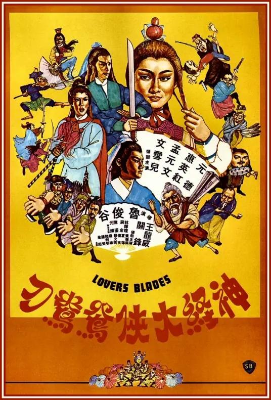 1982年香港邵氏影业出品上映的33部电影