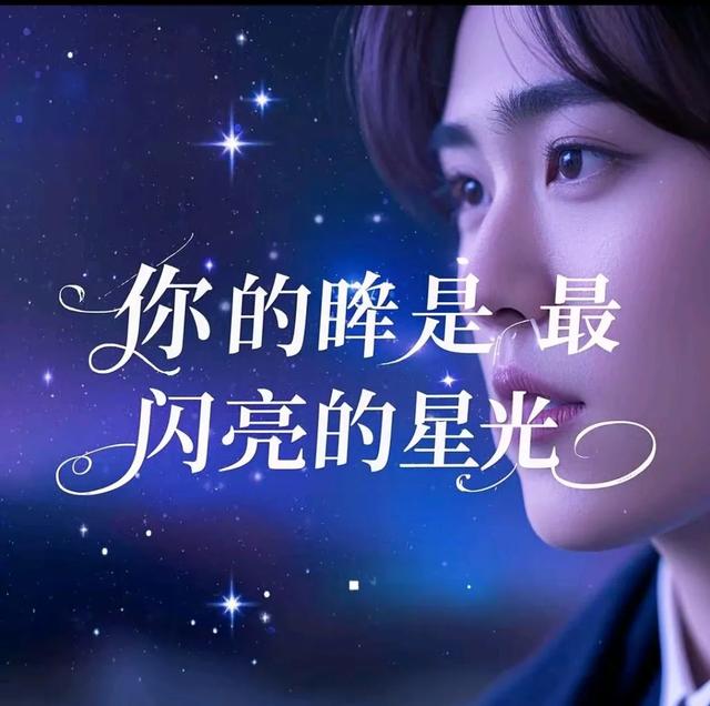 你的眸是最闪亮的星光（散文）