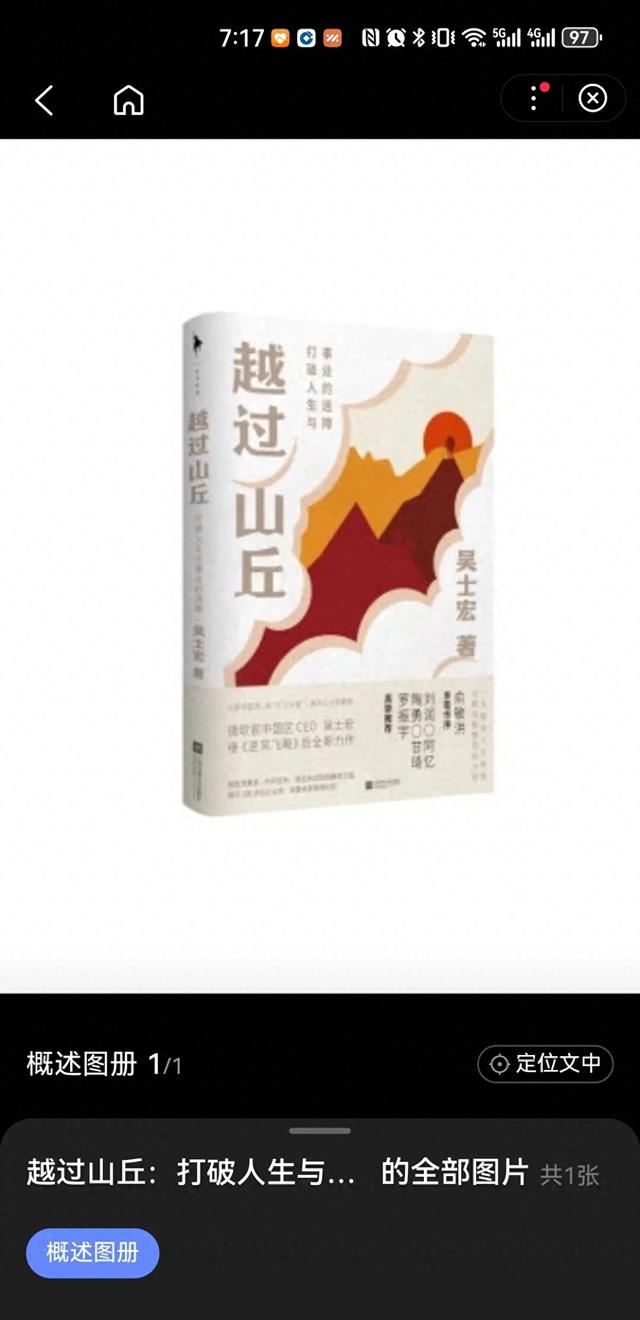 好书分享，读吴士宏《越过山丘》，用生命来诠释教练的力量