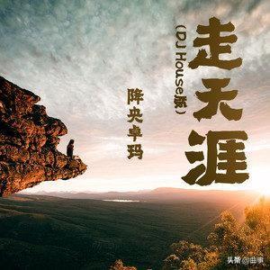 历年来草原最火的10首经典歌曲，你听过了几首？