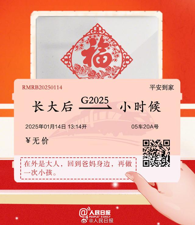 下一站，回家！你有一张回家车票待领取