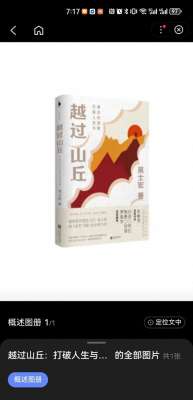 吴士宏(好书分享，读吴士宏《越过山丘》，用生命来诠释教练的力量)