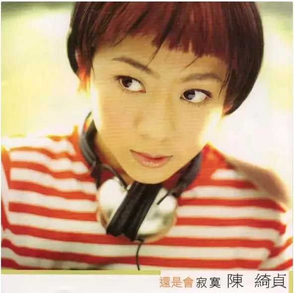 陈绮贞43岁了，她唱的还是我们的18岁