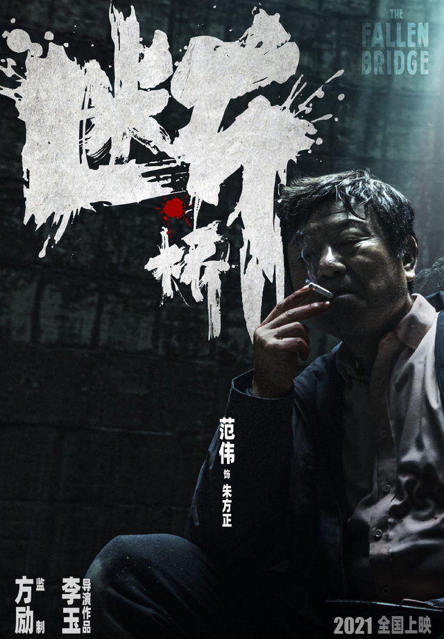 王俊凯和马思纯强强联合，新电影《断桥》官宣，年度烧脑悬疑大片