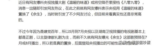 《温暖的味道》空降湖南卫视，央视剧下地方，网传《余生》被置换